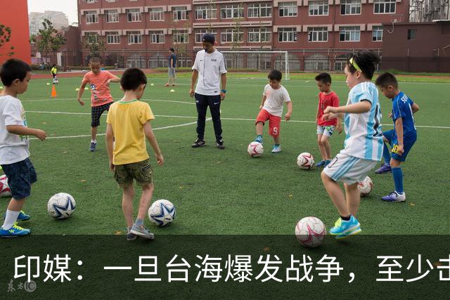 印媒：一旦台海爆发战争，至少击沉2艘美航母，日本掌握胜败关键