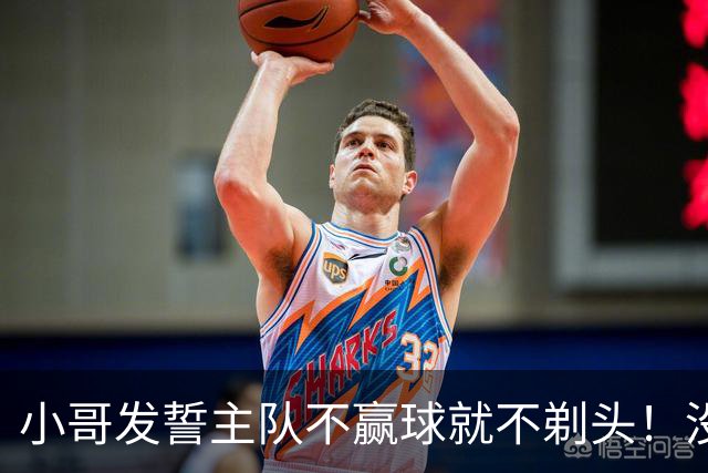 小哥发誓主队不赢球就不剃头！没想到一等就是700多天，已经成野人了…