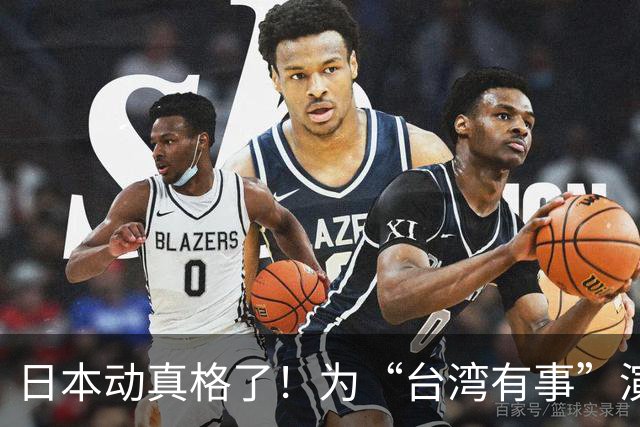 日本动真格了！为“台湾有事”演练撤离，12万岛民都得提前打包！