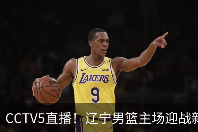 CCTV5直播!辽宁男篮主场迎战新疆男篮,赛前带来辽宁男篮赵继伟、克里斯、张陈治锋、李虎翼以及新疆男篮齐麟最新消息