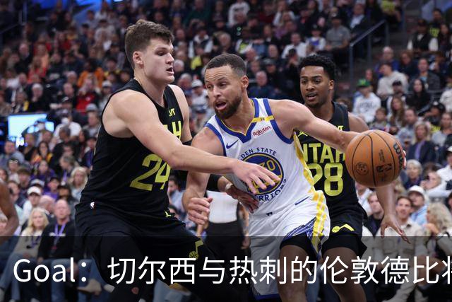 Goal:切尔西与热刺的伦敦德比将试用实时人脸识别